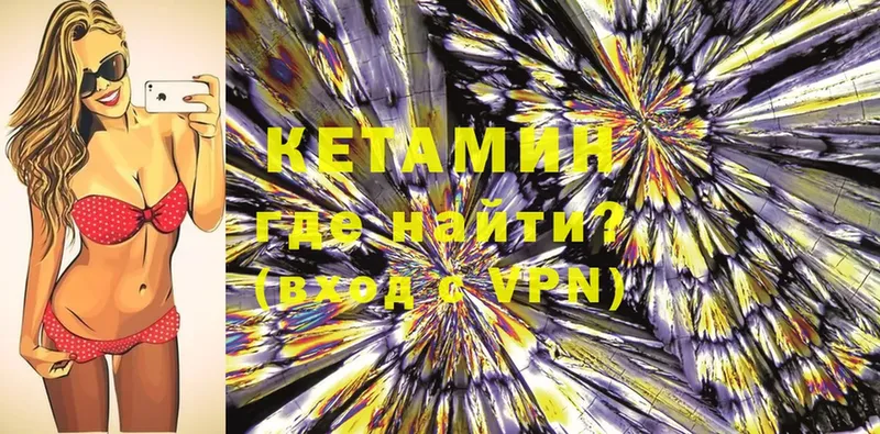 КЕТАМИН ketamine  Мосальск 